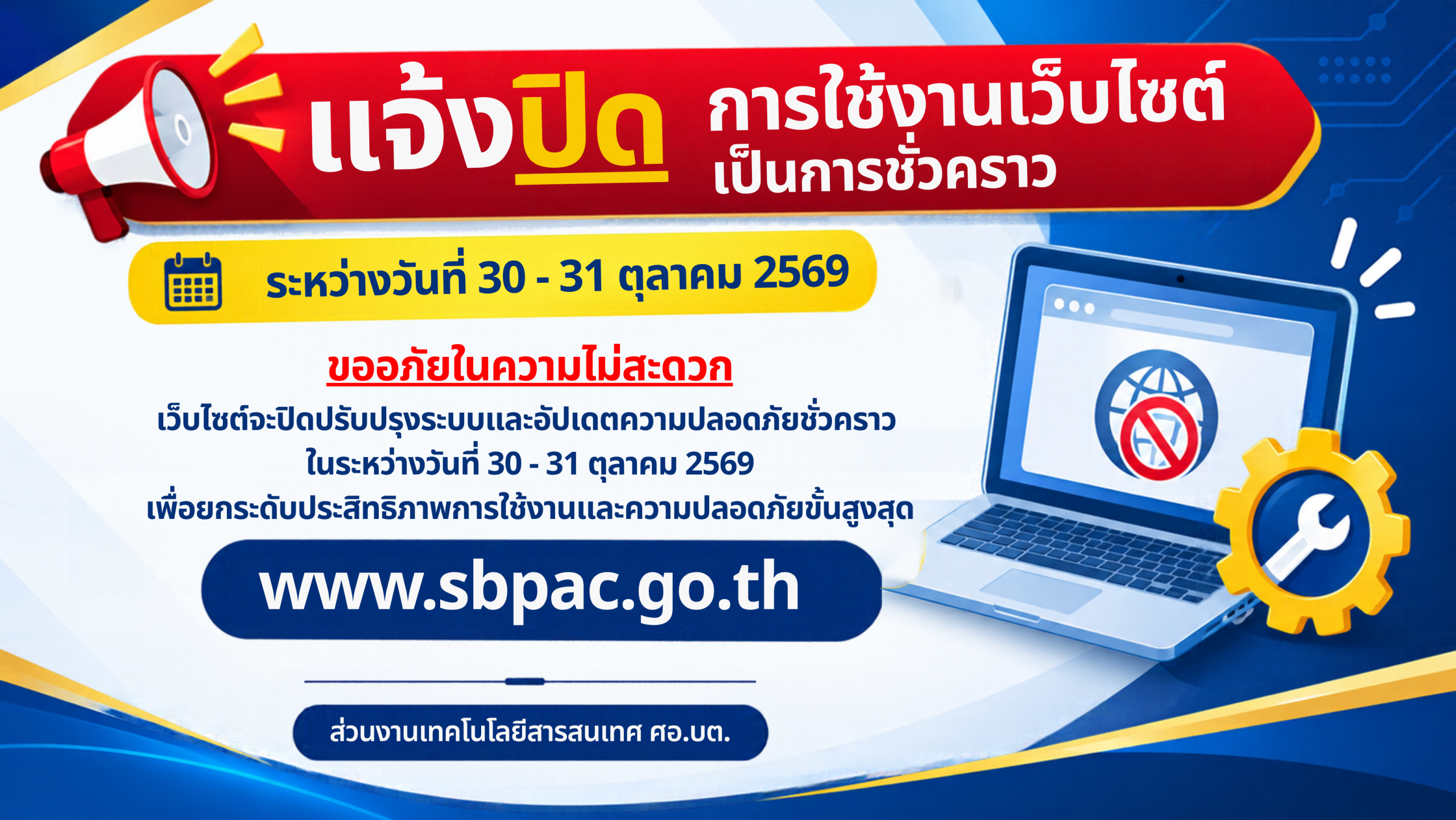 ประกาศแจ้งปิดการใช้งานเว็บไซต์